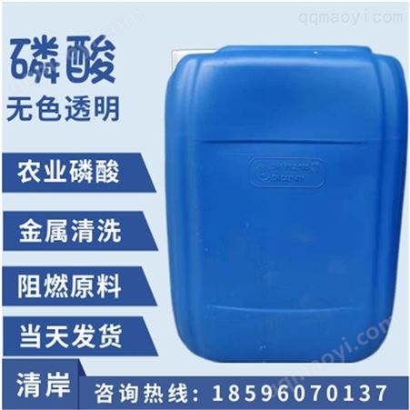 磷酸 金属清洗剂 工业级正磷酸 用于肥料 生产含磷阻燃剂原料