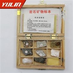 岩石矿物标本 科普标本 教学仪器