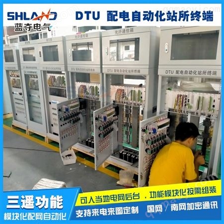 LD-8001/ZJ-8001配网自动化终端产品，配网自动化站所终端，DTU柜，配网自动化dtu