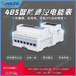 三相费控智能电表 智能预付费模式 复费率、阶梯电价 4G通讯方式