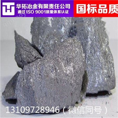 75#華拓冶金硅鐵75# 粒度可加工 自然塊手撿塊顆粒