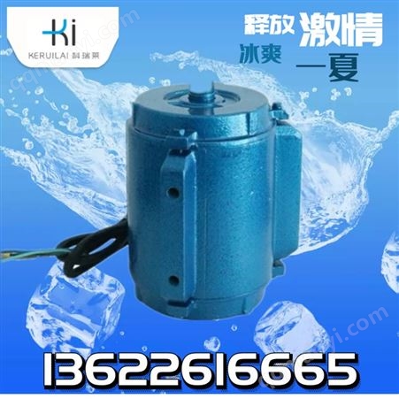 冷风机环保空调配件环保空调电机 1.1KW电机 轴流电机防爆电机