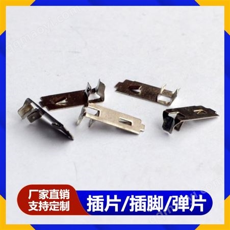 dihewujing0011精密五金配件插片/插脚/弹片 硬度高耐腐蚀久经耐用