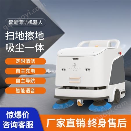瑞坦BR80智能扫地机器人商用工业商场拖地擦地机器人吸擦扫一体