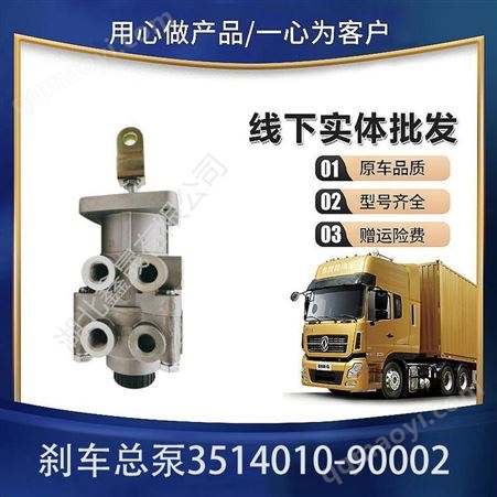 3514010-90002东风汽车刹车总泵 商用车汽配专用维修件 厂家批发 鑫晟x006