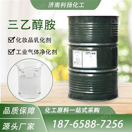三乙醇胺 化妆品增稠剂 金属清洗去污 含量97% 利扬化工
