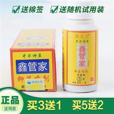 黃夫人中華神草鑫管家3號升級版三號抑菌噴劑挺值