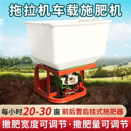 拖拉机车载撒肥机 前置施肥器 器后挂式施肥机 多功能扬肥器