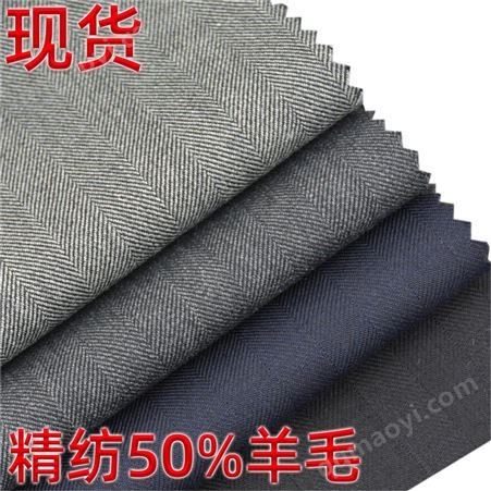 精紡50%羊毛人字呢現貨面料 340克/米微絨面毛滌黏休閑西服面料