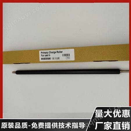 齐全IR-5035/G45 旧款充电辊 充电辊厂家批发价 工厂价