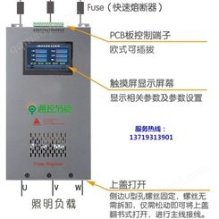 SJD-LD-300路燈節電器 調光集中控制器廣州通控節能公司