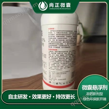 尚正30%微囊懸浮劑殺蟲劑 噴霧使用 適用多種植物