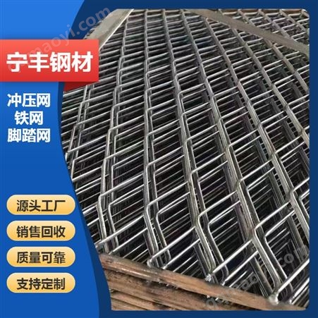 #70*80、#70*100、#80*100、#60*80抗老化 不易生锈重型冲压网铁网脚踏网出售回收