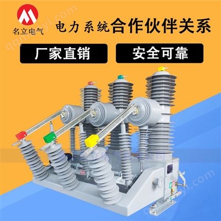 名立35KV真空断路器ZW32-40.5FG/1250A户外高压柱上智能分界开关
