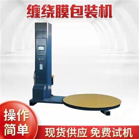 啟捷 托盤立式纏膜機(jī) 預(yù)拉型裹包機(jī)操作方便使用壽命長