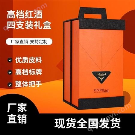 雅和YH-127精选四只装红酒礼盒 通用四只装红酒礼盒