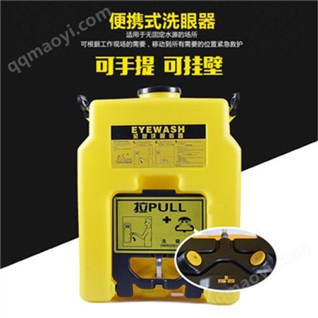 66506650便携式洗眼器简易双口移动紧急洗眼装置53L壁挂式洗眼机