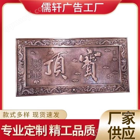 寺院铜牌匾仿古黄铜浮雕匾 内铜中式金属浮雕画 铜工艺装饰品