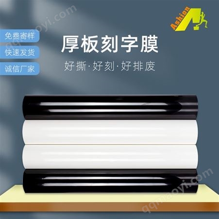 爱尚发泡厚板刻字膜厚板PU热转印烫印膜PU厚版刻字膜