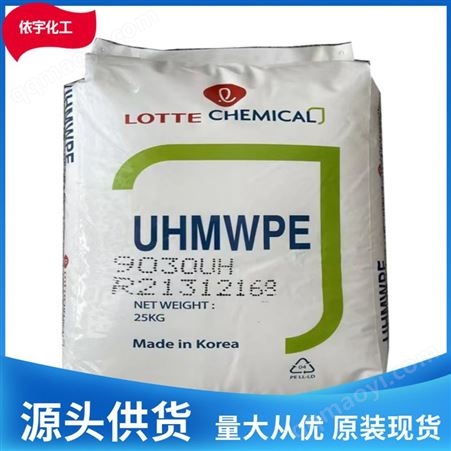 UPE注塑粉乐天300W/500W分子量聚乙烯粉9030/9050UHMWEPE粉