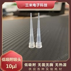 厚合品牌低吸附移液管10ul 另有200ul和1000ul规格供应