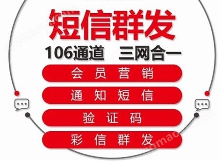 106通道在线短信服务  免费测试短信平台  行业信息发送