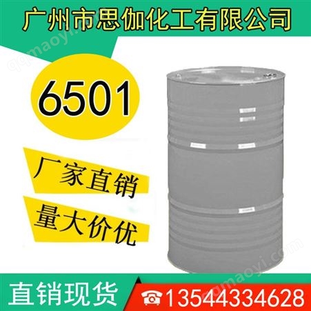 优势供应 净洗剂6501 椰子油二乙醇酰胺 增稠剂 洗洁精 洗涤剂料