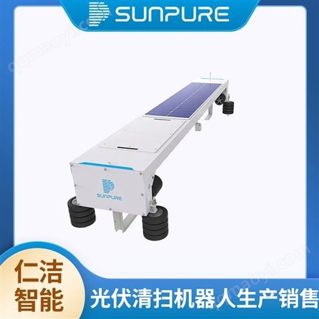 仁洁 光伏电站清洗机镜面清扫除尘设备 太阳能光伏板清洁器