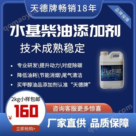 水基柴油添加剂