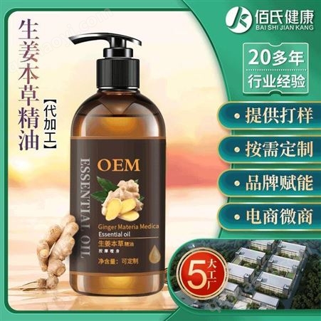 草本精油艾草老姜玫瑰薰衣草身体香薰植物精油oem
