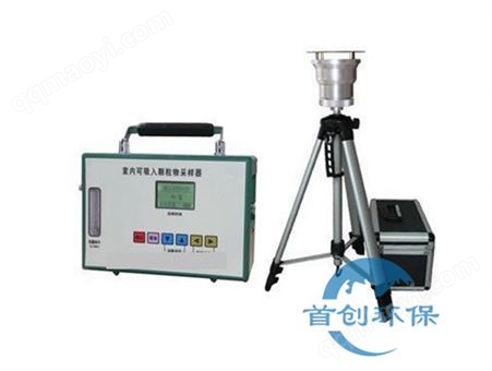 SC-3500室内可吸入颗粒物采样器