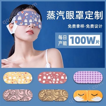 455646405源头工厂艾草香型蒸汽眼罩 蒸汽卡通一次性发热眼罩热敷眼罩厂家