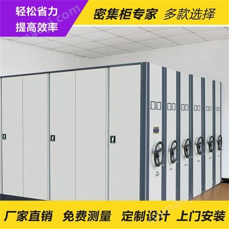 源头工厂免费上门测量安装移动式智能密集架