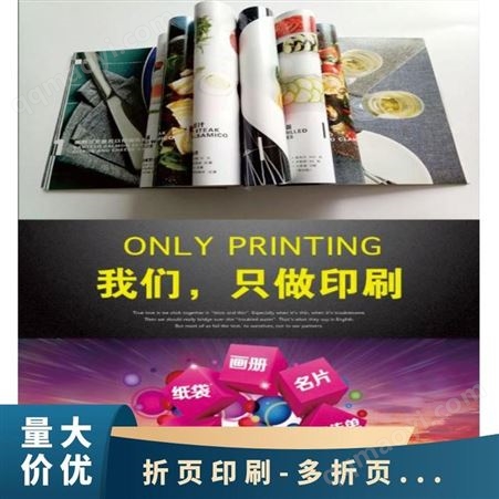折页印刷 多制作 可定制 宣传折页多折页印刷定制三折页四折页印刷厂