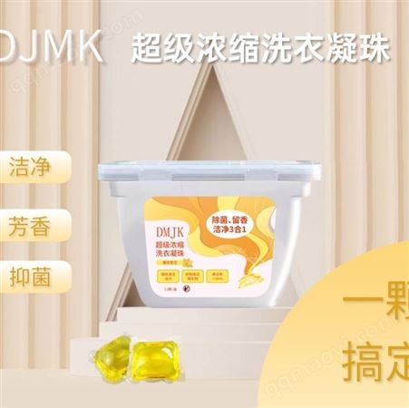 洗衣凝珠盒装持久留香家庭装浓缩洗衣液散珠