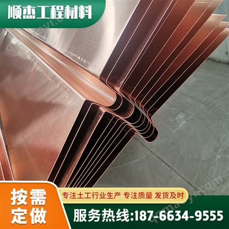 顺杰公司 止水铜片 紫铜板 生产加工厂家 国标检测报告合格证齐全