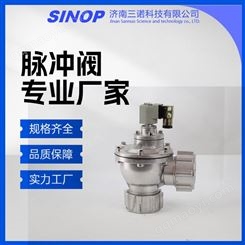 三诺工厂 锁母式喷吹阀 布袋除尘器用 SV25TD11 支持定制