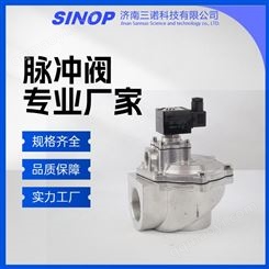 锁母型电磁阀 SV40TD11 除尘器喷吹系统用 可定制 三诺