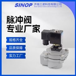 三诺科技 锁母喷吹阀 脉冲除尘器用 SV25TD11 使用寿命长