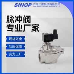 三诺工厂 淹没型脉冲阀 喷吹系统用 SV76T11 使用寿命长
