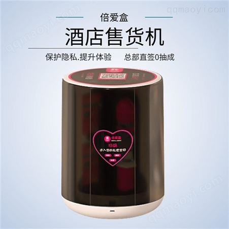 BD100倍爱盒 酒店智能无人售货机加盟代理 自助售货机