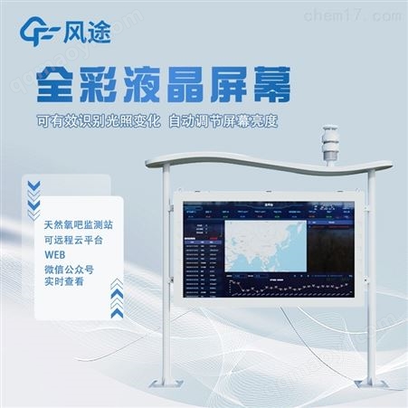 FT-FZ5空氣負氧離子監測站