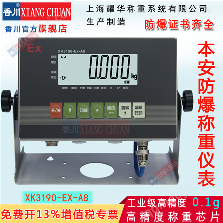 防爆電子臺秤