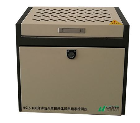 HSJZ-100油介质损耗及体积电阻率测试仪